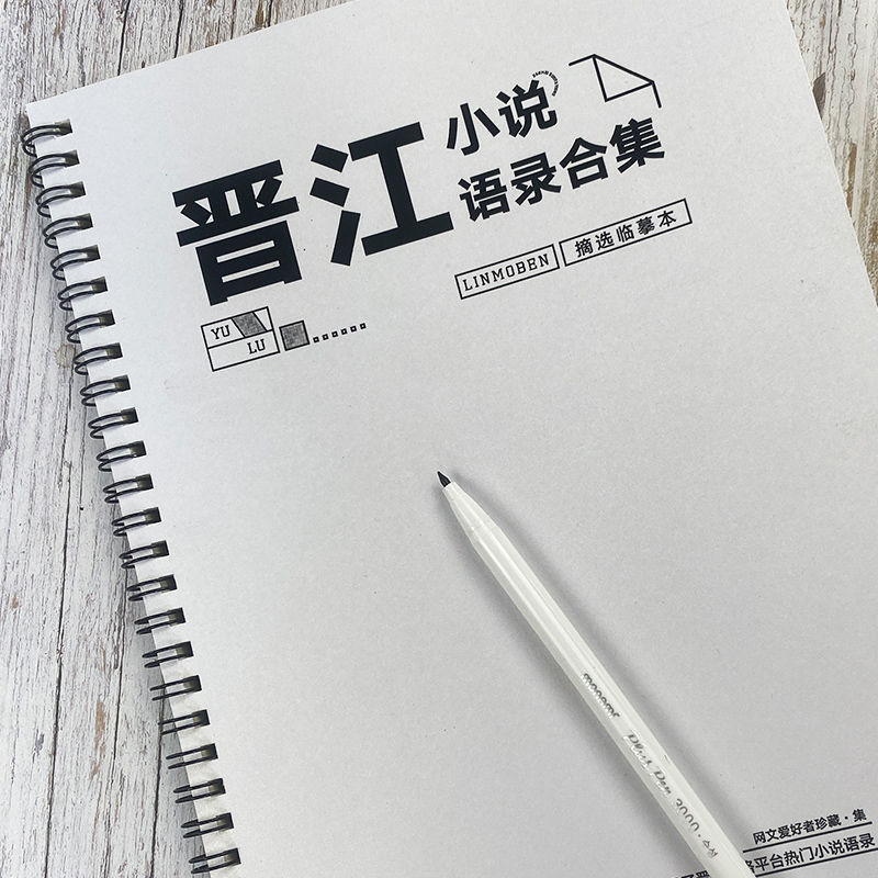 Jinjiang novel original love story I am a god in horror game Xing Kai whale fall cheese steel pen hard pen calligraphy 