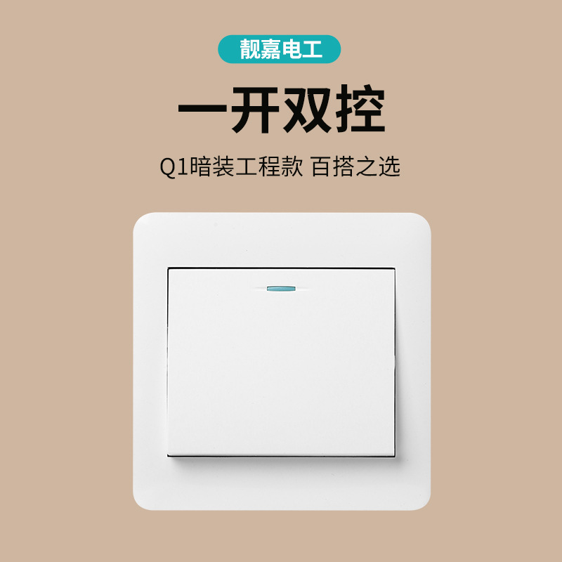 Q1 white one-on-one dual control switch