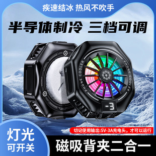27W High-Power Icing Mobile Phone Radiator Magnetic Semiconductor Refrigeration Cooling Artifact 3-Speed Removable Cover and Light Off