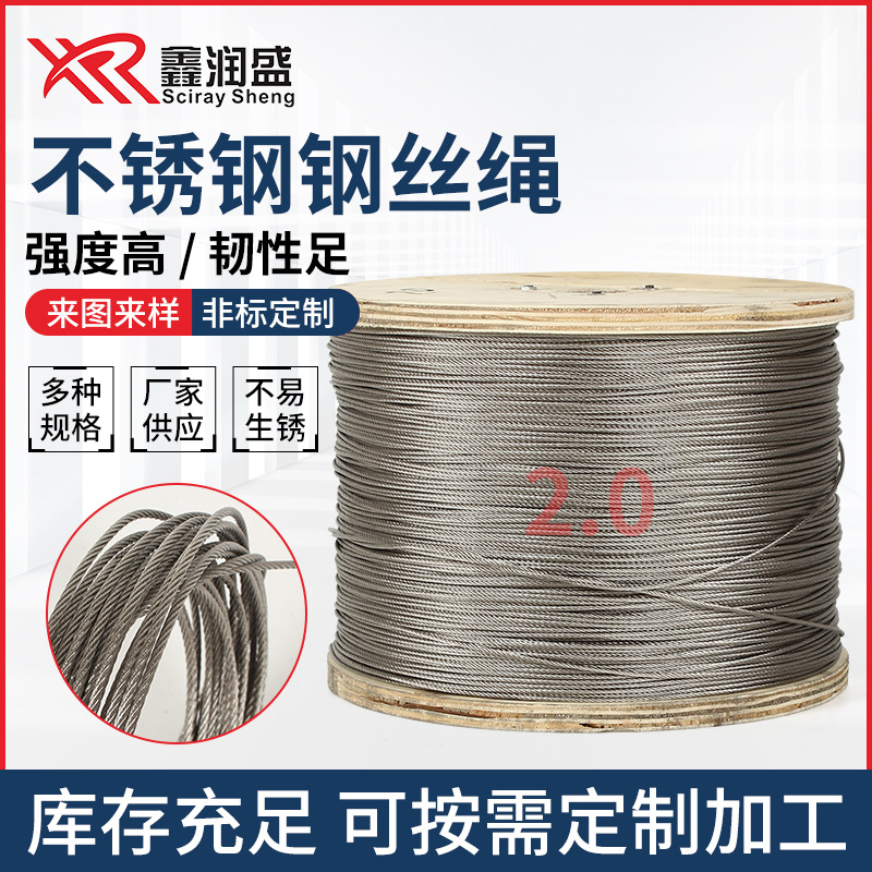 304不锈钢钢丝绳 7X19系列厂家渔业林业畜牧业用不 锈钢丝绳现货