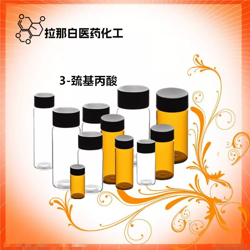 湖北巯基丙酸【3-巯基丙酸】价优 107-96-0）量大价优 值得信赖