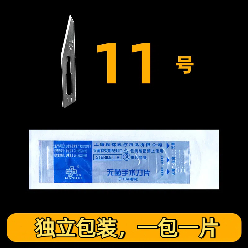 本物の上海 Lianhui 医療滅菌使い捨て手術用ブレード携帯電話フィルムブレードペディキュアトリミングブレード|undefined