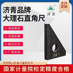 Jiqing Marble Right Angle Ruler 90 Degree Triangular Angle Ruler Jinan Blue Granite 00 Grade High Precision Vertical Detection
