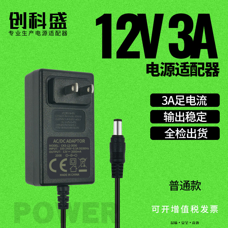 創科盛12V3A電源アダプタネット赤直播ランプ電源LEDランプストリップアダプタメーカー卸売り|undefined