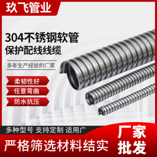 304/201 Stainless Steel Hose Stainless Steel Threading Metal Hose Snakeskin Hose Wire Protection Sleeve