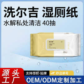 洗尔吉家用湿厕纸大包洁厕湿巾便携可降解湿厕纸厂家批发源头厂家