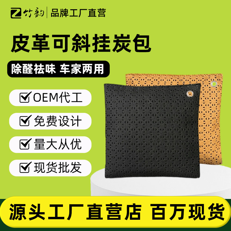新款车载竹炭包汽车用除异味除甲醛活性炭新车去臭味碳包车内用品|undefined