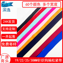 60色1.9-3.8CM彩色高弹力针织包边松紧带 平纹钩编裤腰松紧带辅料