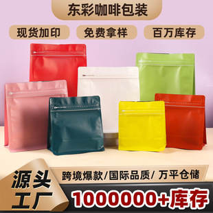 Rubik's Cube Coffee Bag Snack Coffee Bean Food Packaging Bag Customized Eight-Side Seal Stand-Up Bag Plastic Aluminum Foil Coffee Bag