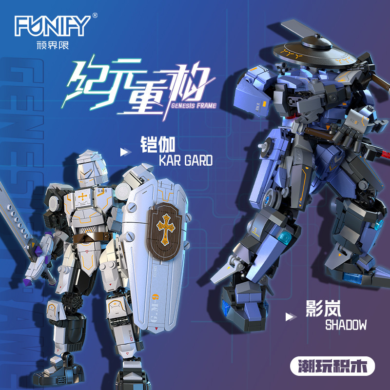 顽界限潮玩积木纪元重构机甲武士模型手办小颗粒益智拼装玩具摆件|undefined