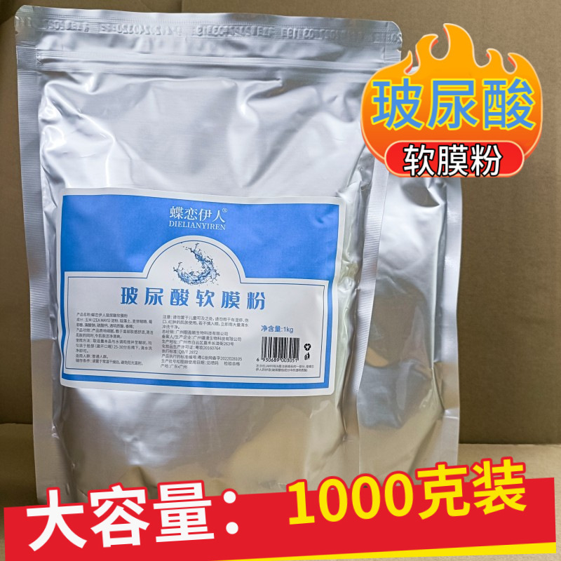 美容院玻尿酸软膜粉1000g袋装保湿补水涂抹面膜粉自制DIY泥膜院装
