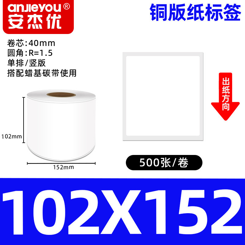 铜版不干胶标签纸强粘背胶铜板条码商标商品标价打印空白标签贴纸|undefined