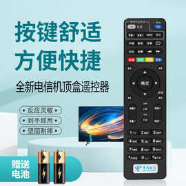 适用中国电信网络电视机顶盒遥控器通用4G天翼宽带创维E90