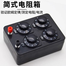 简式电阻箱9999欧Ω电学物理仪器物理实验器材教学仪器演示教学