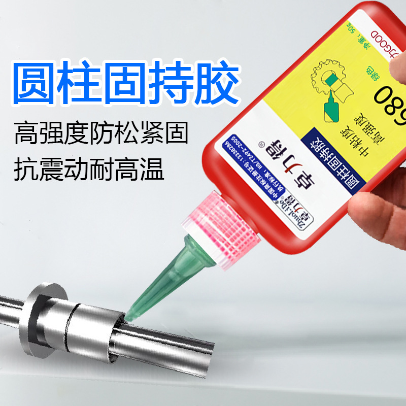 圆柱固持胶卓力得680厌氧胶 零件修复轴承锁固防松密封螺纹厌氧胶