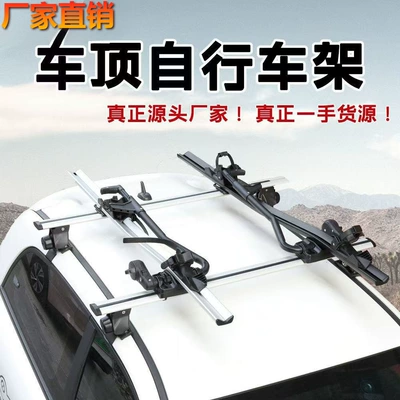 Car bike rack roof bike rack luggage rack mountain bike roof rack folding bike rack (Car bike rack)