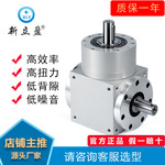 XLY新立盈换向器转向器双轴输出换向替换直角减速机同向异向传动