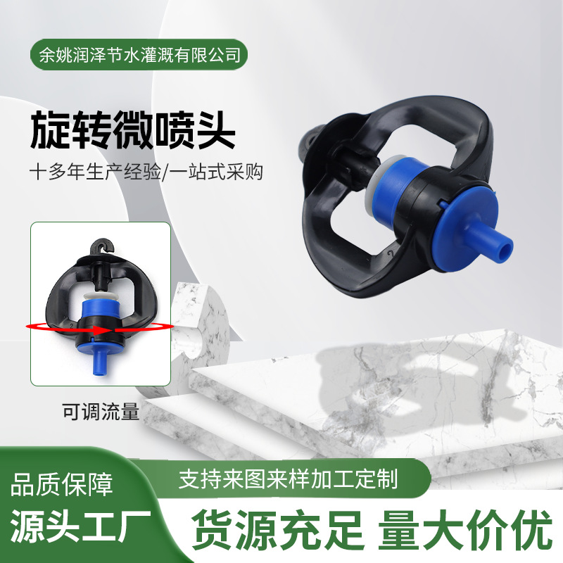 外6接口农业灌溉喷头蔬菜地喷灌旋转园林草坪果树果园防虫微喷头