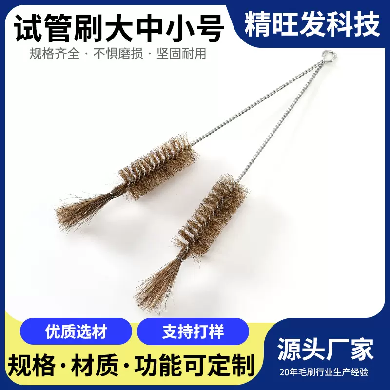 试管刷清孔毛刷管道刷试管刷3*1大中小号猪毛刷小量筒刷 玻璃管刷