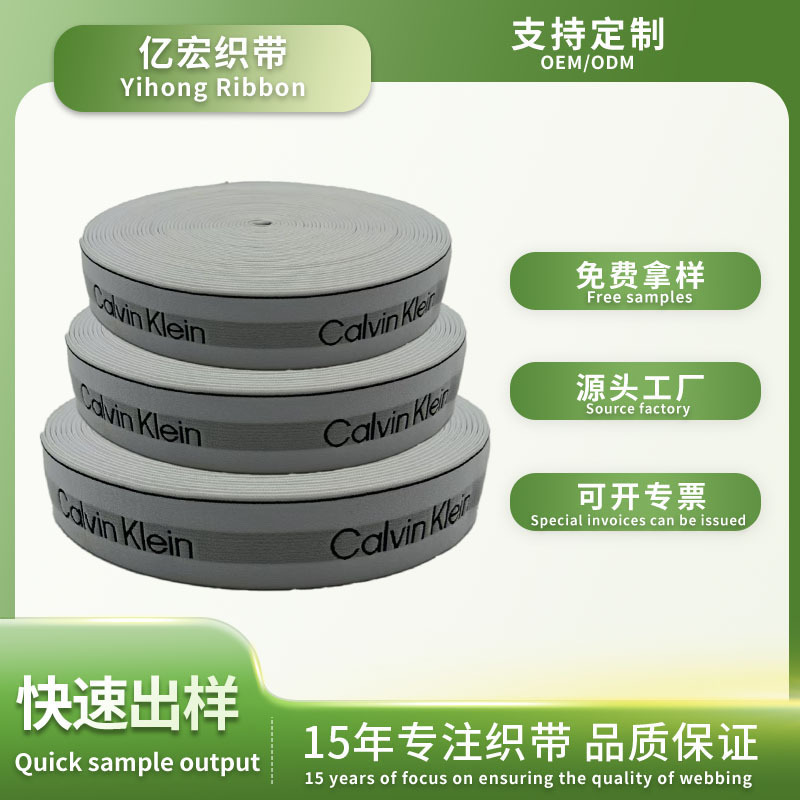 高端提花字母裤头Y型开口弹力织带