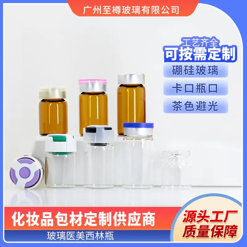 定制透明10ml医美西林瓶茶色原液瓶冻干粉瓶玻璃瓶