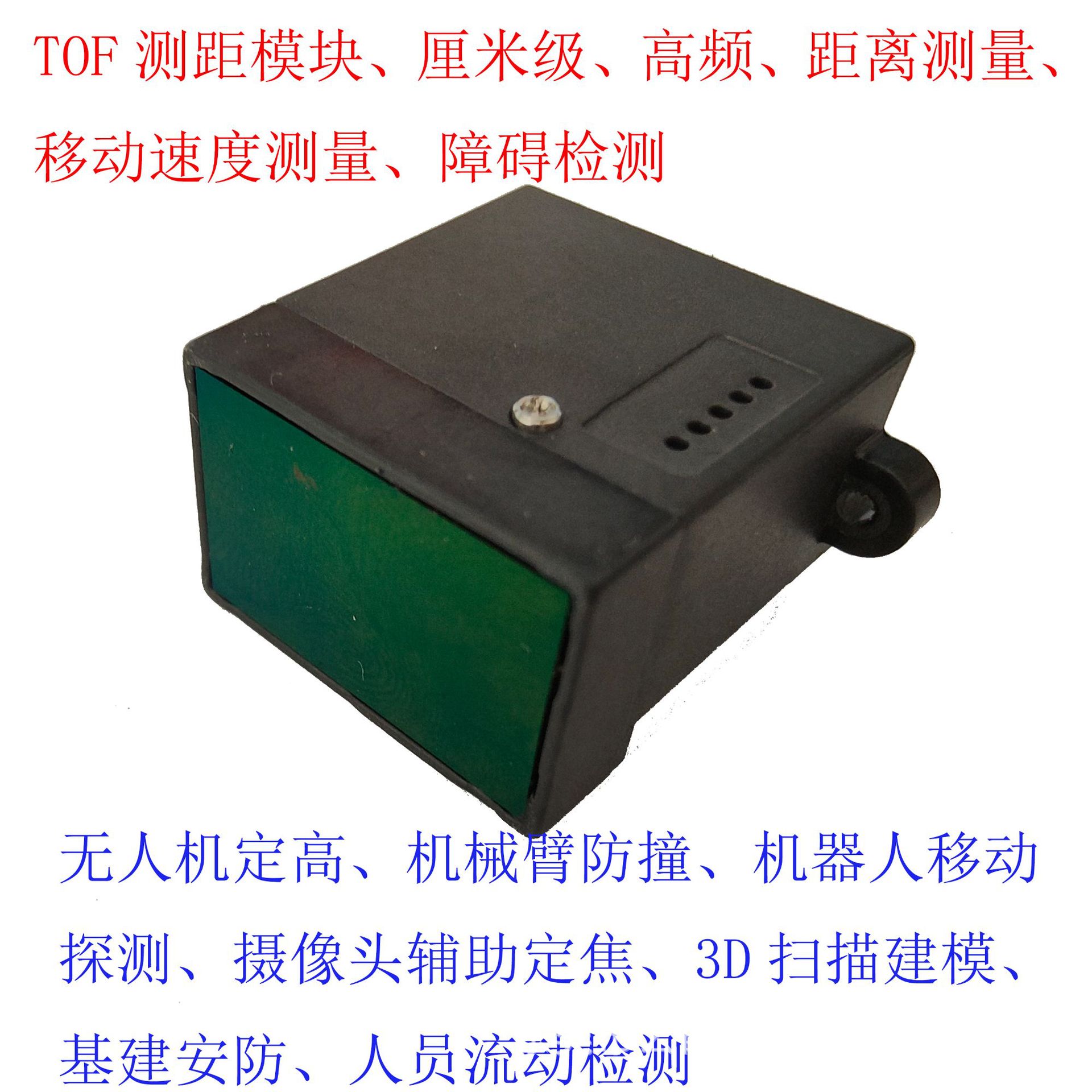 激光测距模块传感器工业级安防监测预警100Hz30米TTL串口485输出