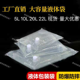 密封塑料袋大容量BIB透明盒中袋 透明液体便携吸带嘴大豆油包装袋