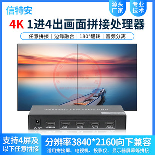 4K ultra-clear 1 in 4 out HDMI video splicing Processor 2*2 large screen wall display TV splicing box