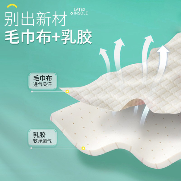 Latex comfortable thin summer ultra-soft insoles