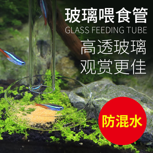 Aquarium fish tank fish shrimp glass feeding tube ornamental shrimp feeder crystal glass feeder feeding basin feeding tube