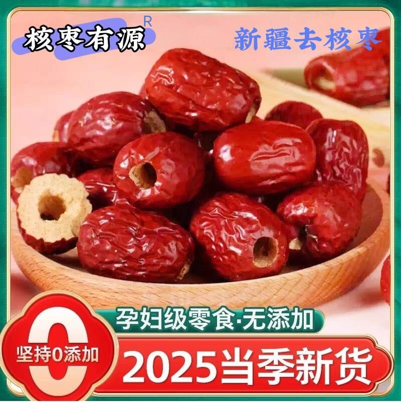 枣满疆新疆若羌无核红枣去核红枣去皮虎皮枣去籽无籽500克/袋批发