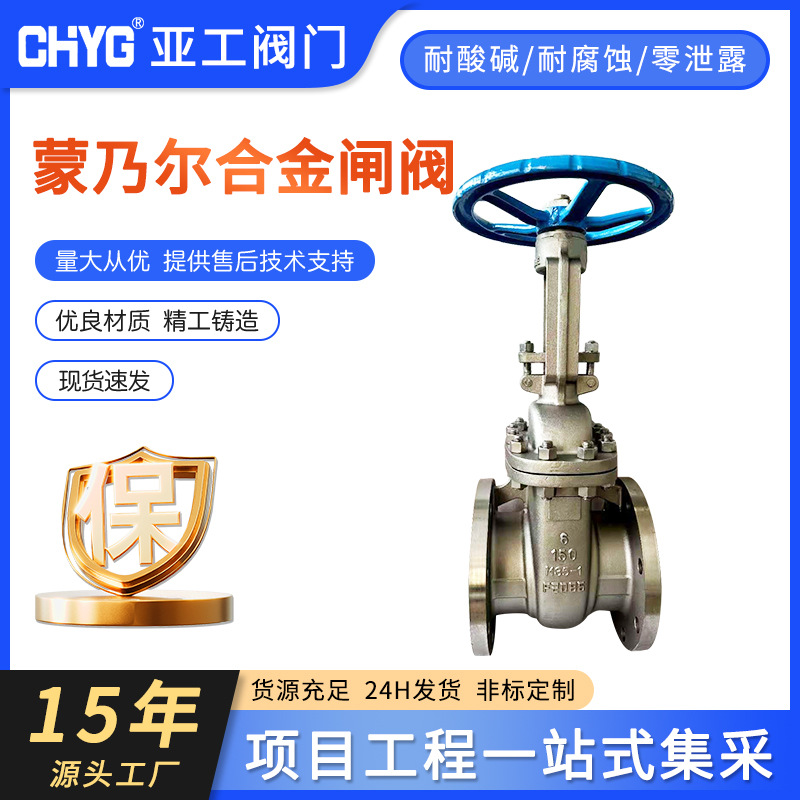 厂家直供蒙乃尔合金闸阀法兰闸阀特材闸阀口径按需定制量大价优