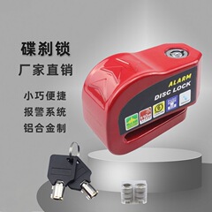 汎用電気自動車ディスクロックオートバイロック盗難防止自転車警報ディスクブレーキディスクロックマウンテンバイクロックシート