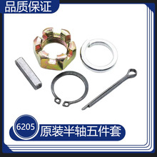 电动三轮车半轴螺母卡簧销钉轴键键子销子卡簧垫后桥半轴帽6205型