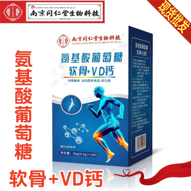 Amino Acid Glucose Cartilage Vd Calcium Shark Cartilage Yak Bone Vitamin D Calcium Tablets Nanjing Tongrentang Food Supplements