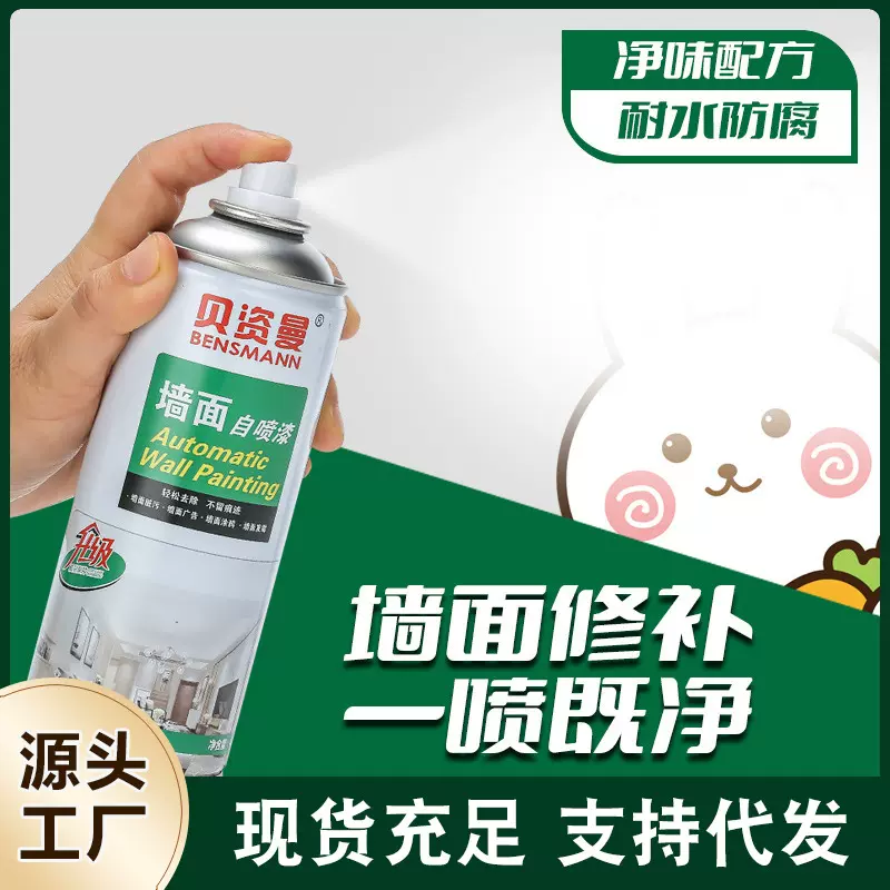 墙面自喷漆墙壁修复补墙修复神器家用白墙面涂鸦划痕除霉喷漆