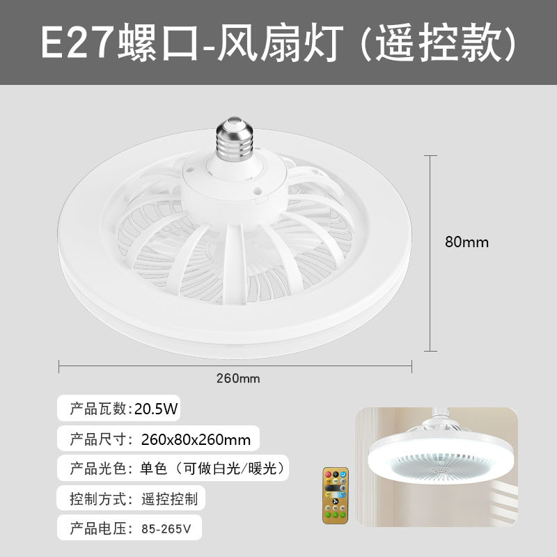 Type B directional head single color remote control fan light