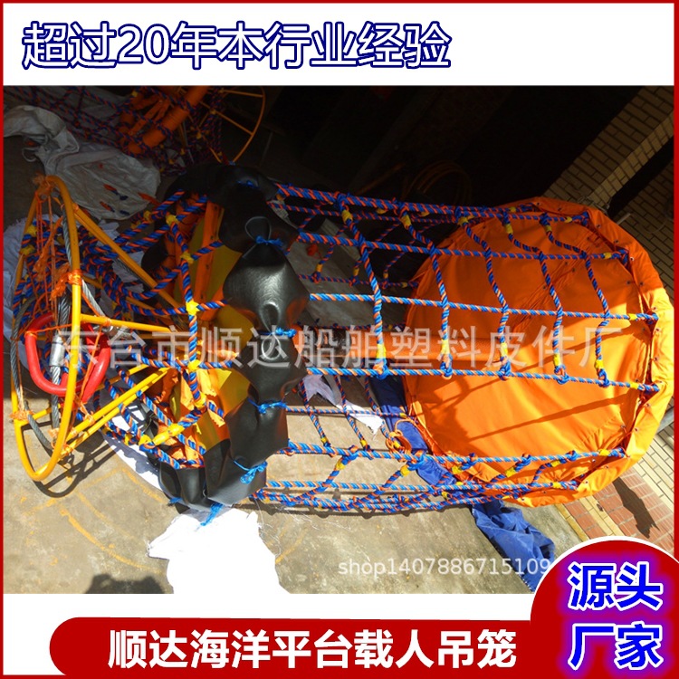 QHS4006-2015标准海洋石油载人吊篮船用人员转移吊笼转移网ABS证