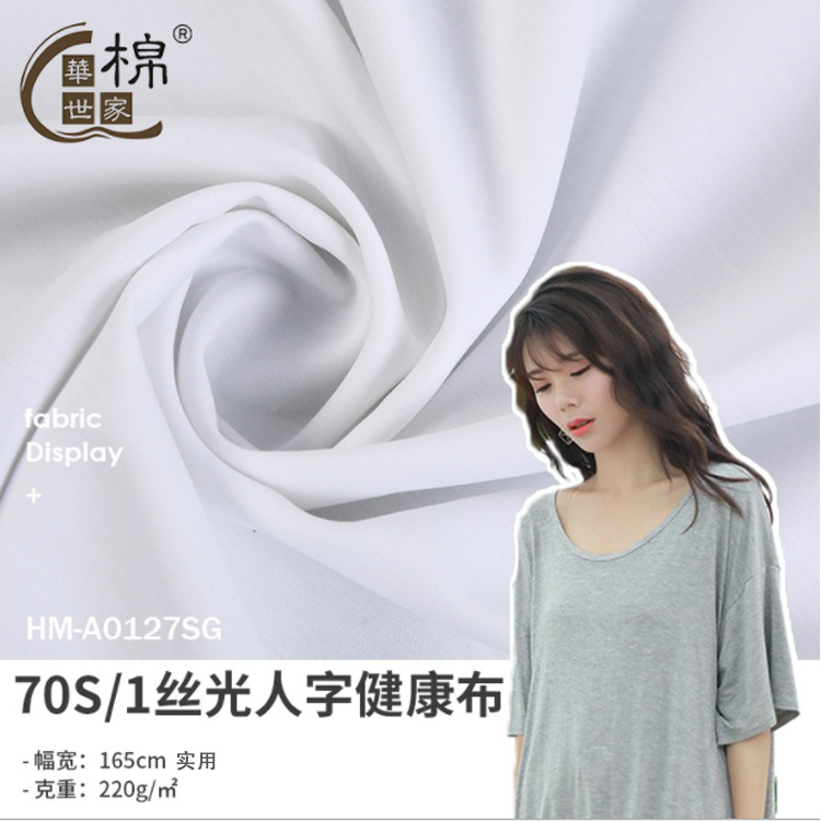 现货70支丝光人字健康布 短裤布料  棉锦针织布春夏裤装休闲服面