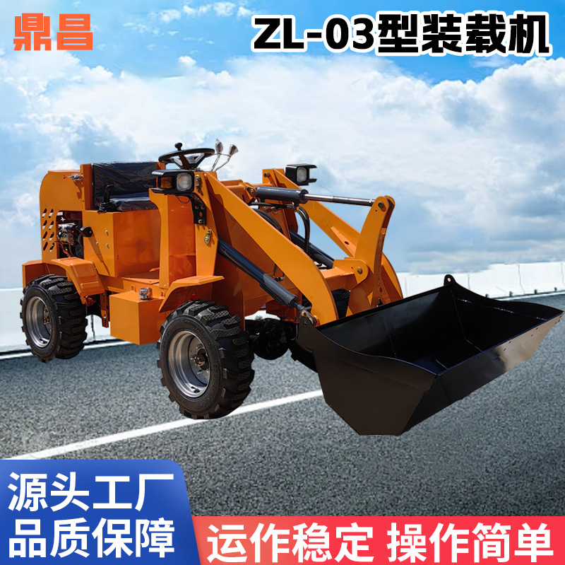 装载机械小铲车四驱家用推土机小型矮脚虎抓车工地垃圾清理小铲车