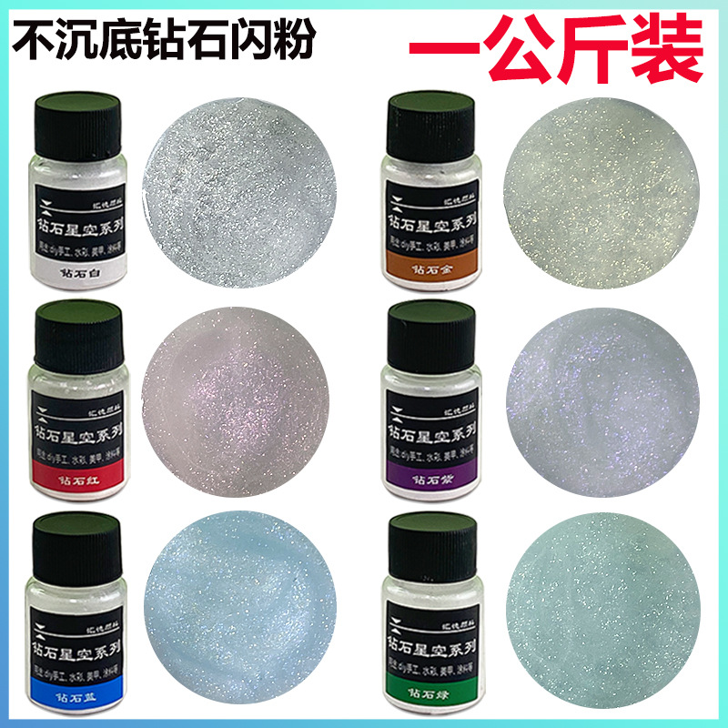 超闪星空钻石粉水晶滴胶diy闪粉珠光粉云母粉流沙填充物1kg装批发