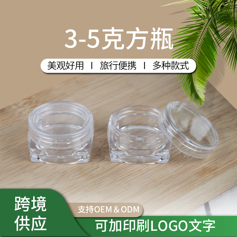 厂家批发3/5g方瓶收纳透明膏霜瓶饰品亮粉亮片美甲瓶分装瓶收纳瓶