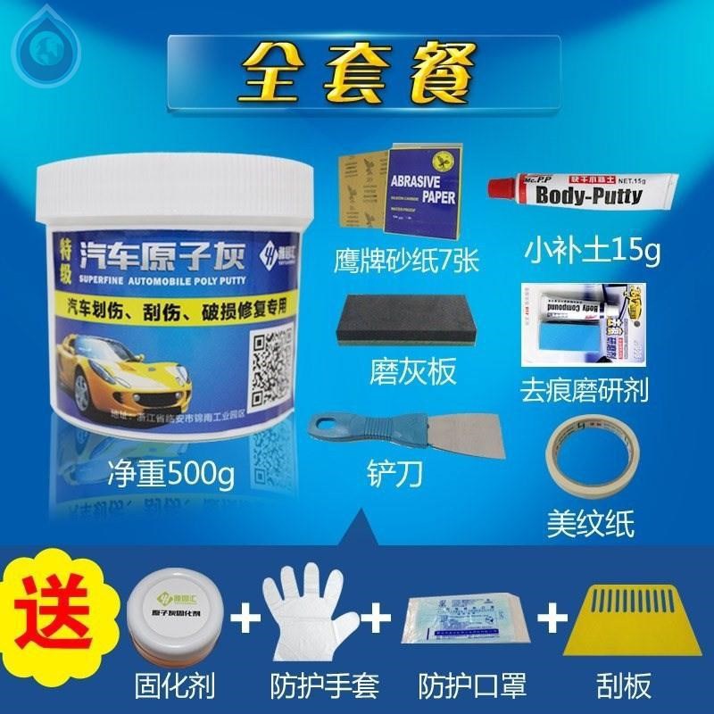 repair Metal Spray paint Primer Sheet Metal Putty powder sheet metal indoor furniture Precausions Atomic ash automobile