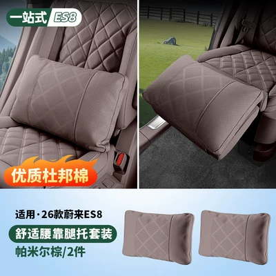 Accessories for Car Interiors, Waist support - 26-models-of-es8-zero-gravity-seat-leg-support-lumbar-support-pamir-brown