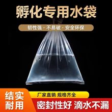 加厚双封水床孵化器孵化机箱小鸡鹦鹉水袋自制家用配件多规格