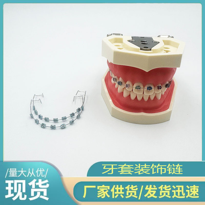 时尚牙套 口腔牙套装饰牙套装饰链 牙套 颜色齐全 彩色时尚牙套|undefined