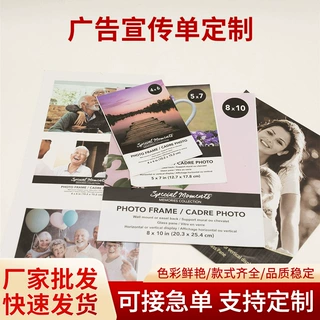 广告宣传单定制三折页印刷A4彩页产品说明书单页海报设计企业画册