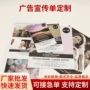 定制广告a4说明书