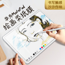适用华为MatePadPro12.6寸类纸膜MatePad10.4寸非钢化膜护眼