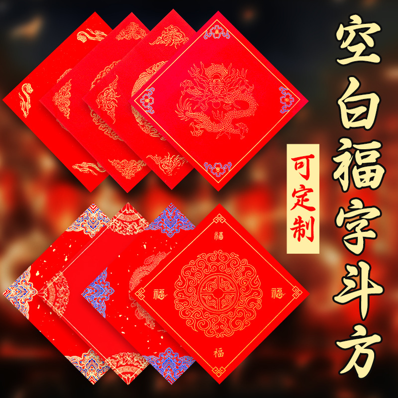 New Year Red Square Paper for Couplets, Dragon and Phoenix with Gold Sprinkles, Blessing Characters, Happy Characters, Spring Characters, Calligraphy Blank Handwritten Xuan Paper for Couplets New Year Red Square Paper for Couplets, Dragon and Phoenix with Gold Sprinkles, Blessing Characters, Happy Characters, Spring Characters, Calligraphy Blank Handwritten Xuan Paper for Couplets